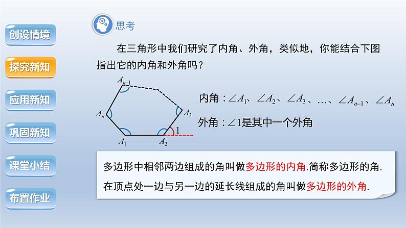 2024年八下数学第19章四边形19.1多边形内角和第1课时上课课件（沪科版）第5页