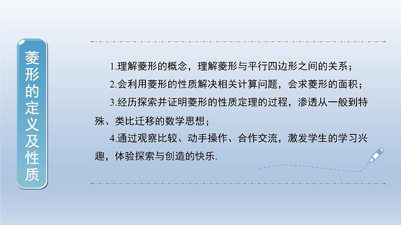 2024年八下数学第19章四边形19.3矩形菱形正方形1菱形上课课件（沪科版）第2页