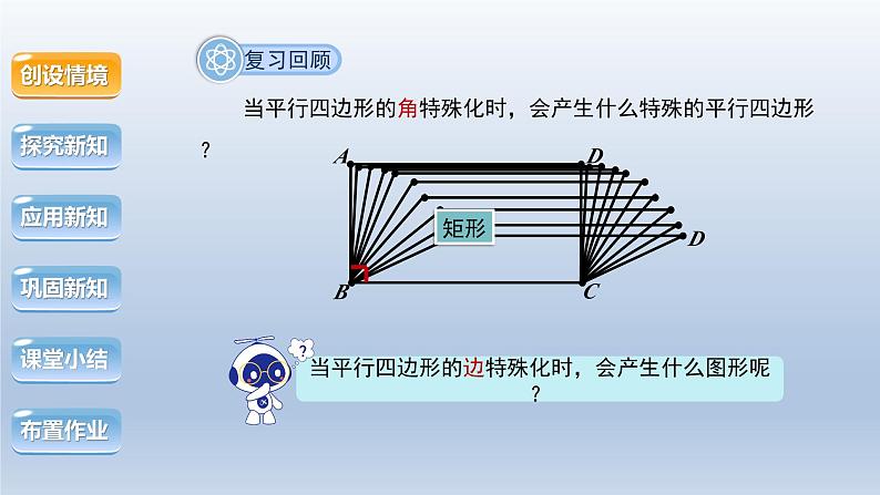 2024年八下数学第19章四边形19.3矩形菱形正方形1菱形上课课件（沪科版）第4页