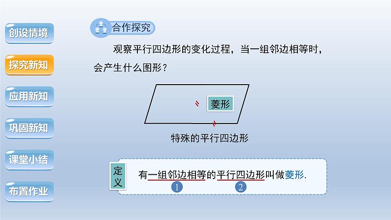 2024年八下数学第19章四边形19.3矩形菱形正方形1菱形上课课件（沪科版）第5页