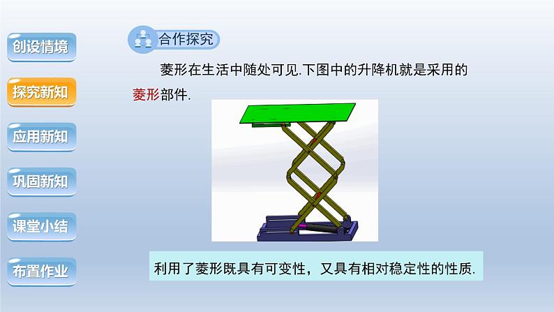 2024年八下数学第19章四边形19.3矩形菱形正方形1菱形上课课件（沪科版）第6页