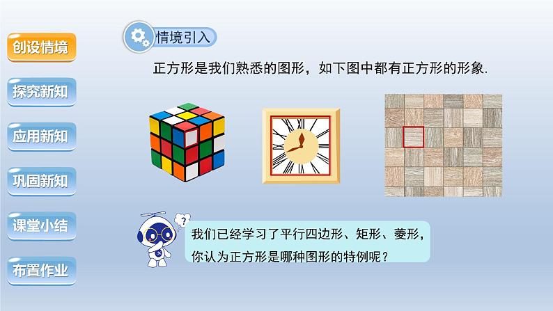 2024年八下数学第19章四边形19.3矩形菱形正方形3正方形上课课件（沪科版）第3页