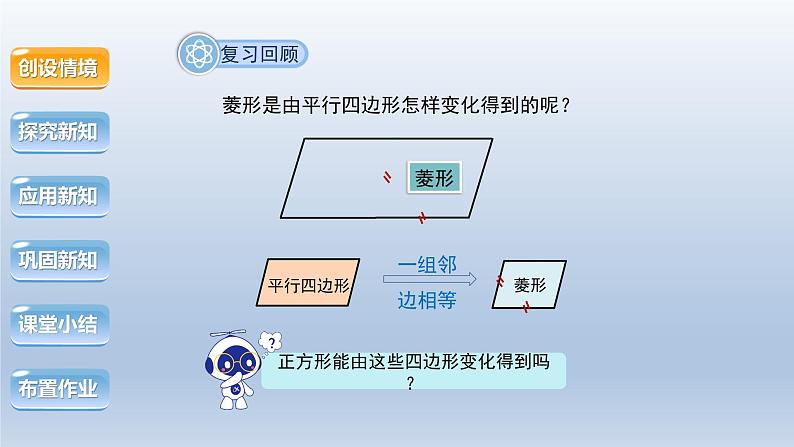 2024年八下数学第19章四边形19.3矩形菱形正方形3正方形上课课件（沪科版）第5页