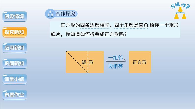 2024年八下数学第19章四边形19.3矩形菱形正方形3正方形上课课件（沪科版）第6页