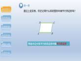 2024年八下数学第19章四边形19.2平行四边形的性质第1课时上课课件（沪科版）
