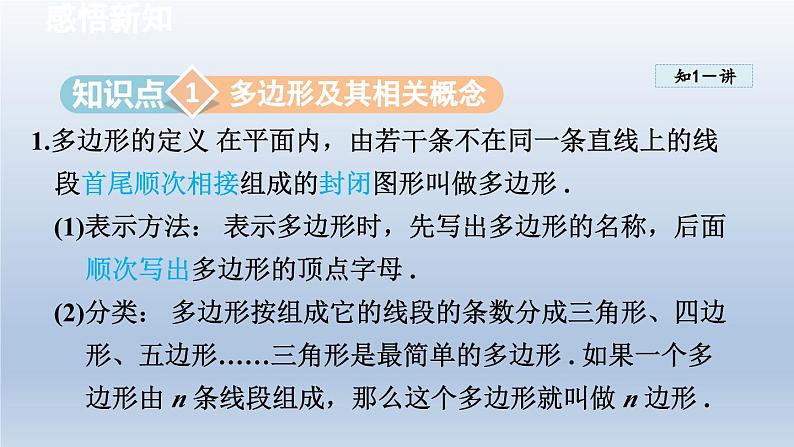 2024年八下数学第19章四边形19.1多边形内角和课件（沪科版）03