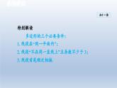 2024年八下数学第19章四边形19.1多边形内角和课件（沪科版）