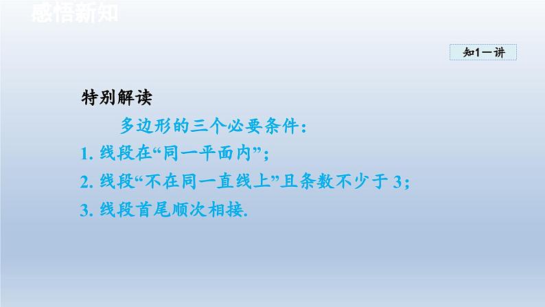 2024年八下数学第19章四边形19.1多边形内角和课件（沪科版）04