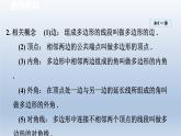 2024年八下数学第19章四边形19.1多边形内角和课件（沪科版）