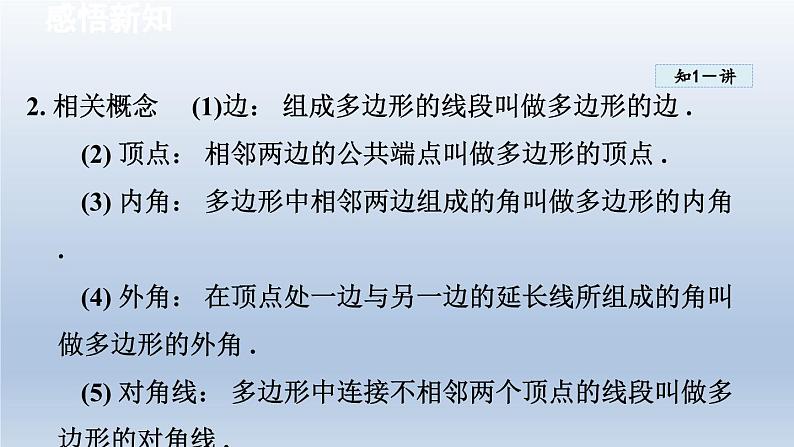 2024年八下数学第19章四边形19.1多边形内角和课件（沪科版）05