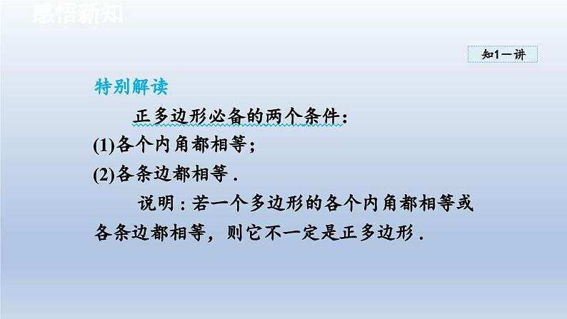 2024年八下数学第19章四边形19.1多边形内角和课件（沪科版）07