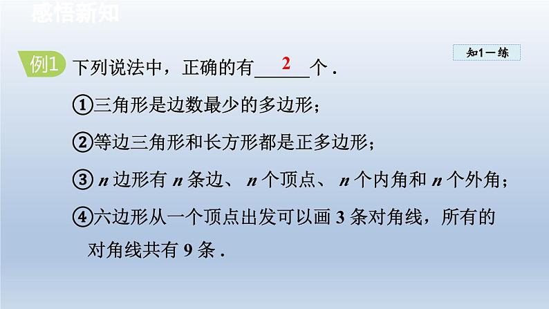 2024年八下数学第19章四边形19.1多边形内角和课件（沪科版）08