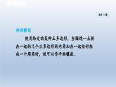 2024年八下数学第19章四边形19.4综合与实践多边形的镶嵌课件（沪科版）