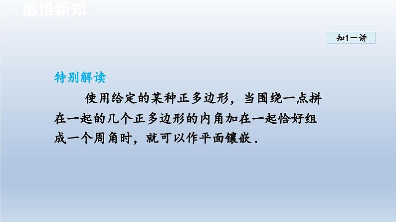 2024年八下数学第19章四边形19.4综合与实践多边形的镶嵌课件（沪科版）第4页