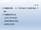 2024年八下数学第19章四边形19.4综合与实践多边形的镶嵌课件（沪科版）