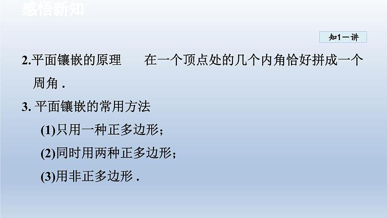 2024年八下数学第19章四边形19.4综合与实践多边形的镶嵌课件（沪科版）第5页