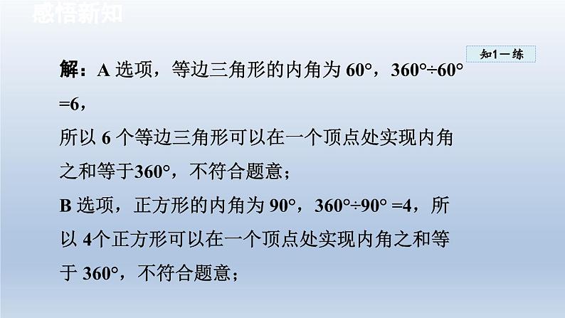 2024年八下数学第19章四边形19.4综合与实践多边形的镶嵌课件（沪科版）第7页