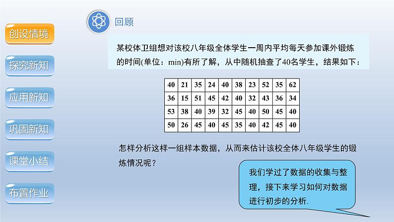 2024年八下数学第20章数据的初步分析20.1数据的频数分布上课课件（沪科版）第4页