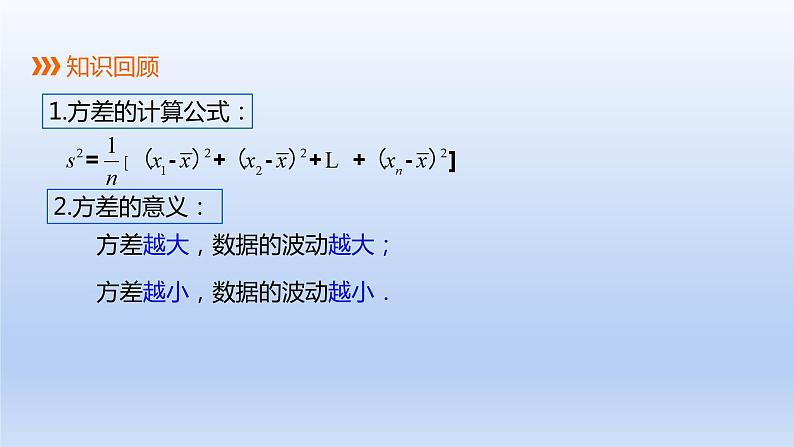 2024年八下数学第20章数据的初步分析20.2数据的集中趋势与离散程度第2课时用样本方差估计总体方差上课课件（沪科版）02