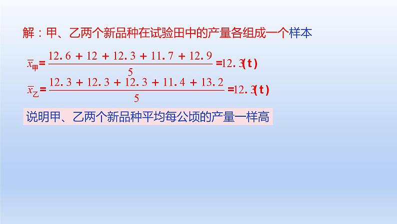 2024年八下数学第20章数据的初步分析20.2数据的集中趋势与离散程度第2课时用样本方差估计总体方差上课课件（沪科版）04