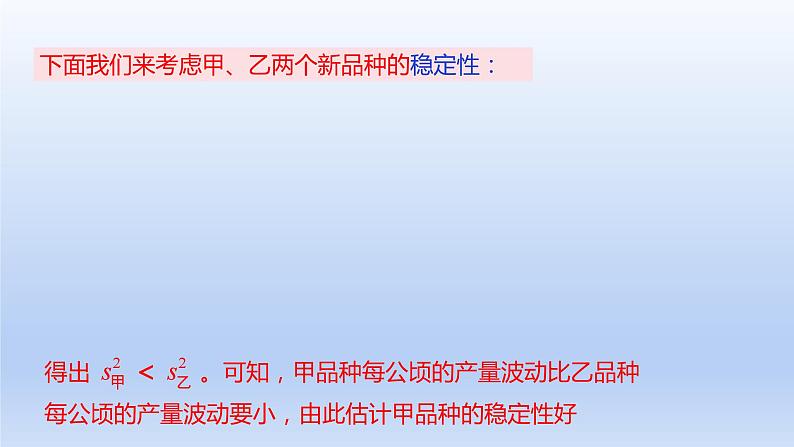 2024年八下数学第20章数据的初步分析20.2数据的集中趋势与离散程度第2课时用样本方差估计总体方差上课课件（沪科版）05