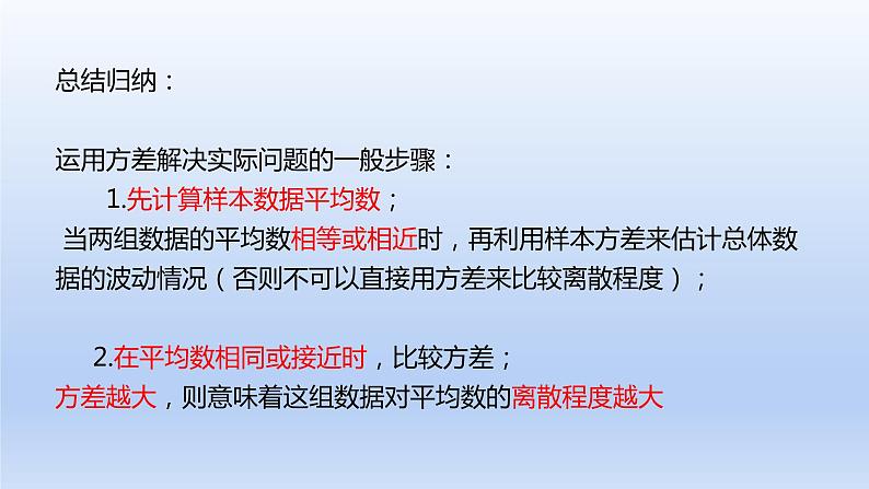 2024年八下数学第20章数据的初步分析20.2数据的集中趋势与离散程度第2课时用样本方差估计总体方差上课课件（沪科版）06