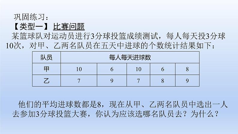 2024年八下数学第20章数据的初步分析20.2数据的集中趋势与离散程度第2课时用样本方差估计总体方差上课课件（沪科版）07