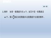 2024年八下数学第20章数据的初步分析20.1数据的频数分布课件（沪科版）