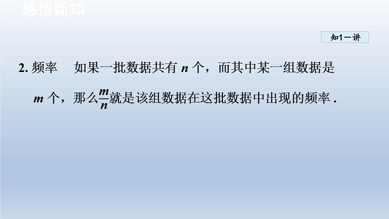 2024年八下数学第20章数据的初步分析20.1数据的频数分布课件（沪科版）04