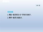 2024年八下数学第20章数据的初步分析20.1数据的频数分布课件（沪科版）