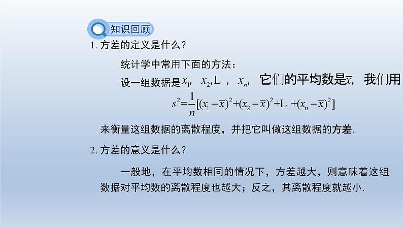 2024年八下数学第20章数据的初步分析20.3综合与实践体重指数上课课件（沪科版）03