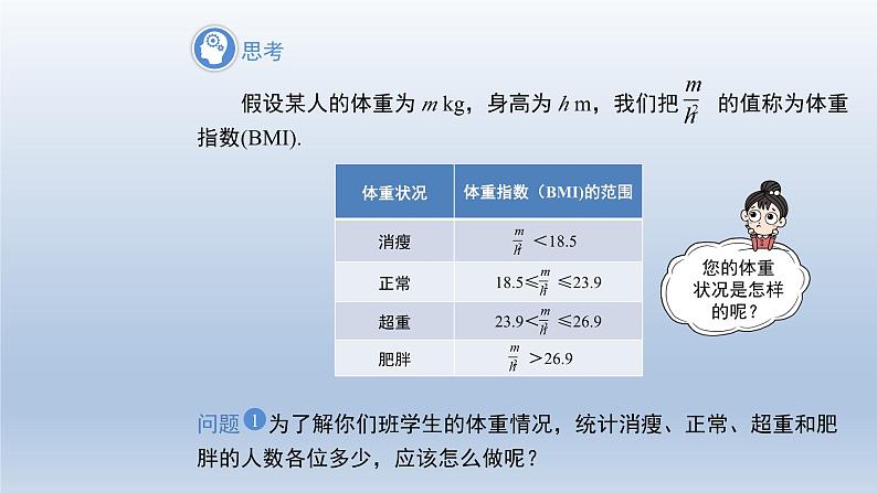 2024年八下数学第20章数据的初步分析20.3综合与实践体重指数上课课件（沪科版）06