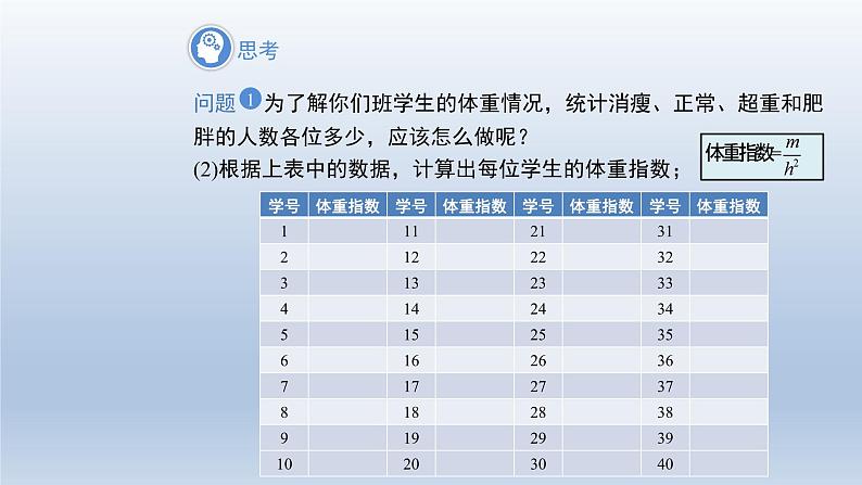 2024年八下数学第20章数据的初步分析20.3综合与实践体重指数上课课件（沪科版）08