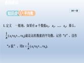 2024年八下数学第20章数据的初步分析20.2数据的集中趋势与离散程度1数据的集中趋势课件（沪科版）