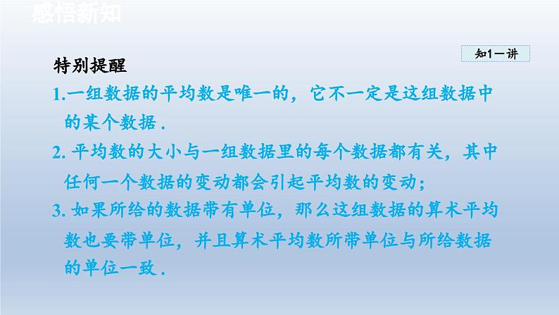 2024年八下数学第20章数据的初步分析20.2数据的集中趋势与离散程度1数据的集中趋势课件（沪科版）第4页