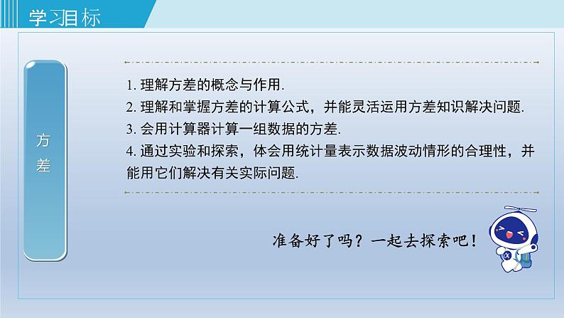 2024年八下数学第20章数据的初步分析20.2数据的集中趋势与离散程度第1课时数据的离散程度上课课件（沪科版）02