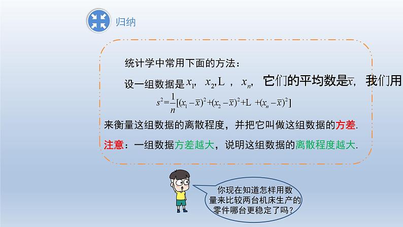 2024年八下数学第20章数据的初步分析20.2数据的集中趋势与离散程度第1课时数据的离散程度上课课件（沪科版）07