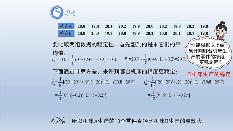 2024年八下数学第20章数据的初步分析20.2数据的集中趋势与离散程度第1课时数据的离散程度上课课件（沪科版）08