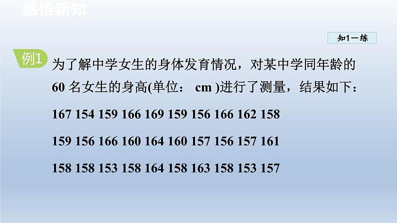 2024年八下数学第20章数据的初步分析20.3综合与实践体重指数课件（沪科版）06