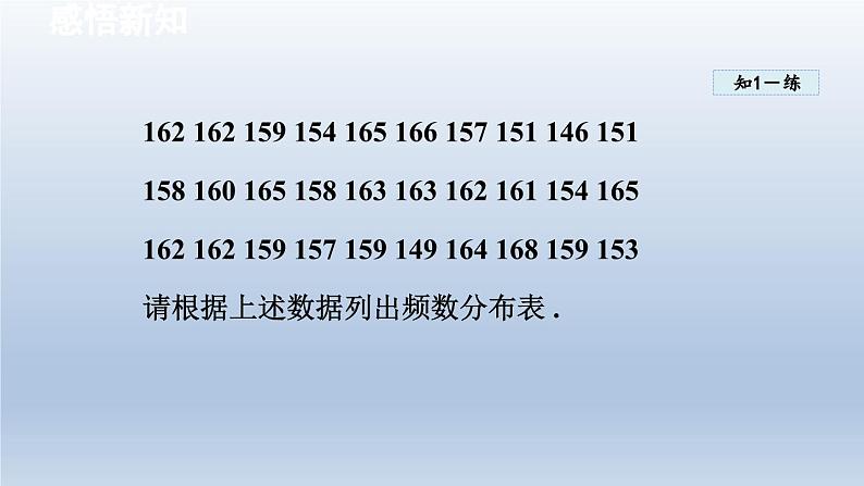 2024年八下数学第20章数据的初步分析20.3综合与实践体重指数课件（沪科版）07