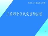 2024年八下数学第19章四边形19.2.4中位线定理上课课件（沪科版）