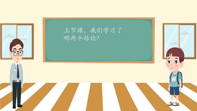 2024年八下数学第19章四边形19.2.4中位线定理上课课件（沪科版）第2页