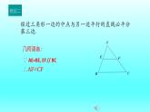 2024年八下数学第19章四边形19.2.4中位线定理上课课件（沪科版）