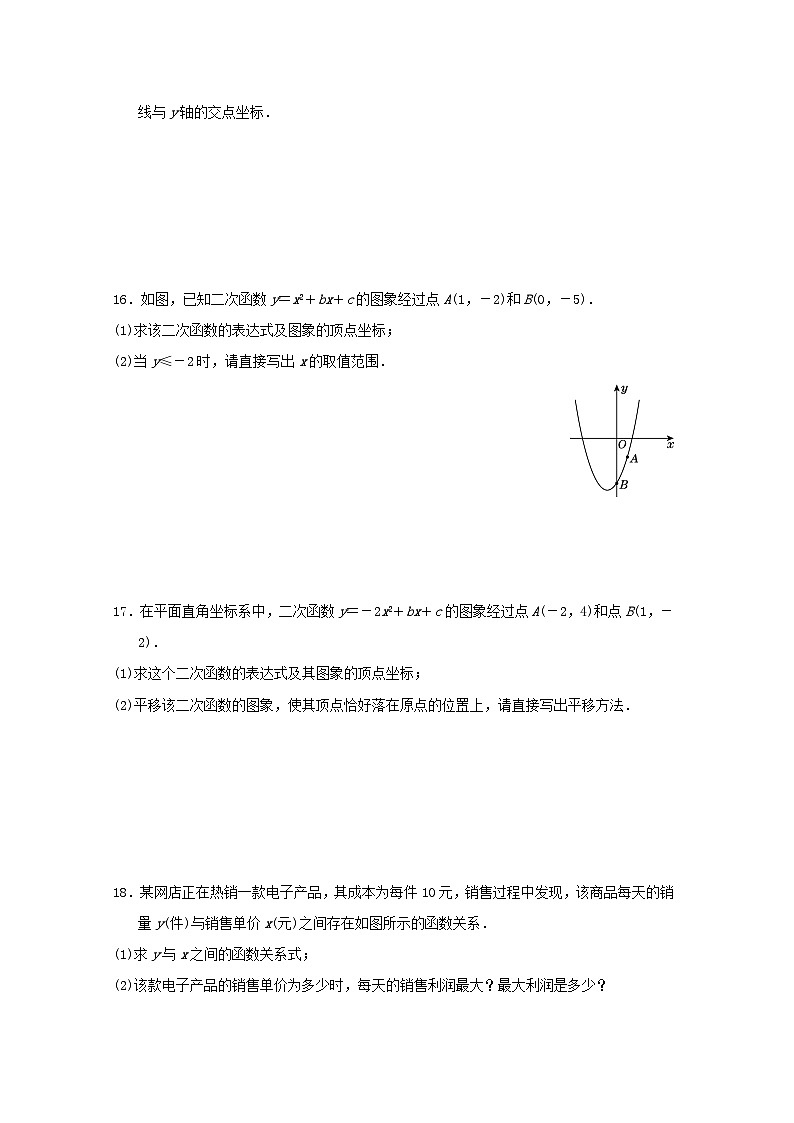 吉林省2024春九年级数学下册第26章二次函数学情评估试卷（华东师大版）第3页