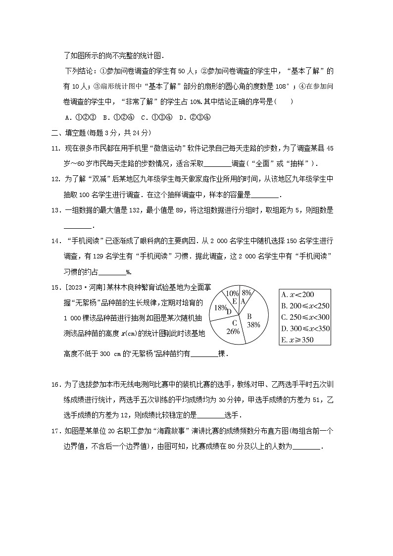 2024春九年级数学下册第28章样本与总体综合素质评价试卷（华东师大版）03