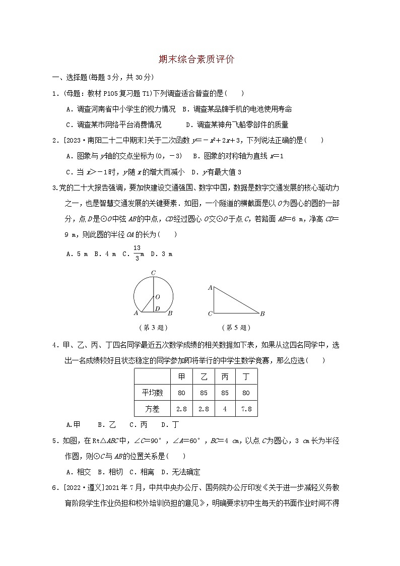 2024春九年级数学下学期期末综合素质评价试卷（华东师大版）01