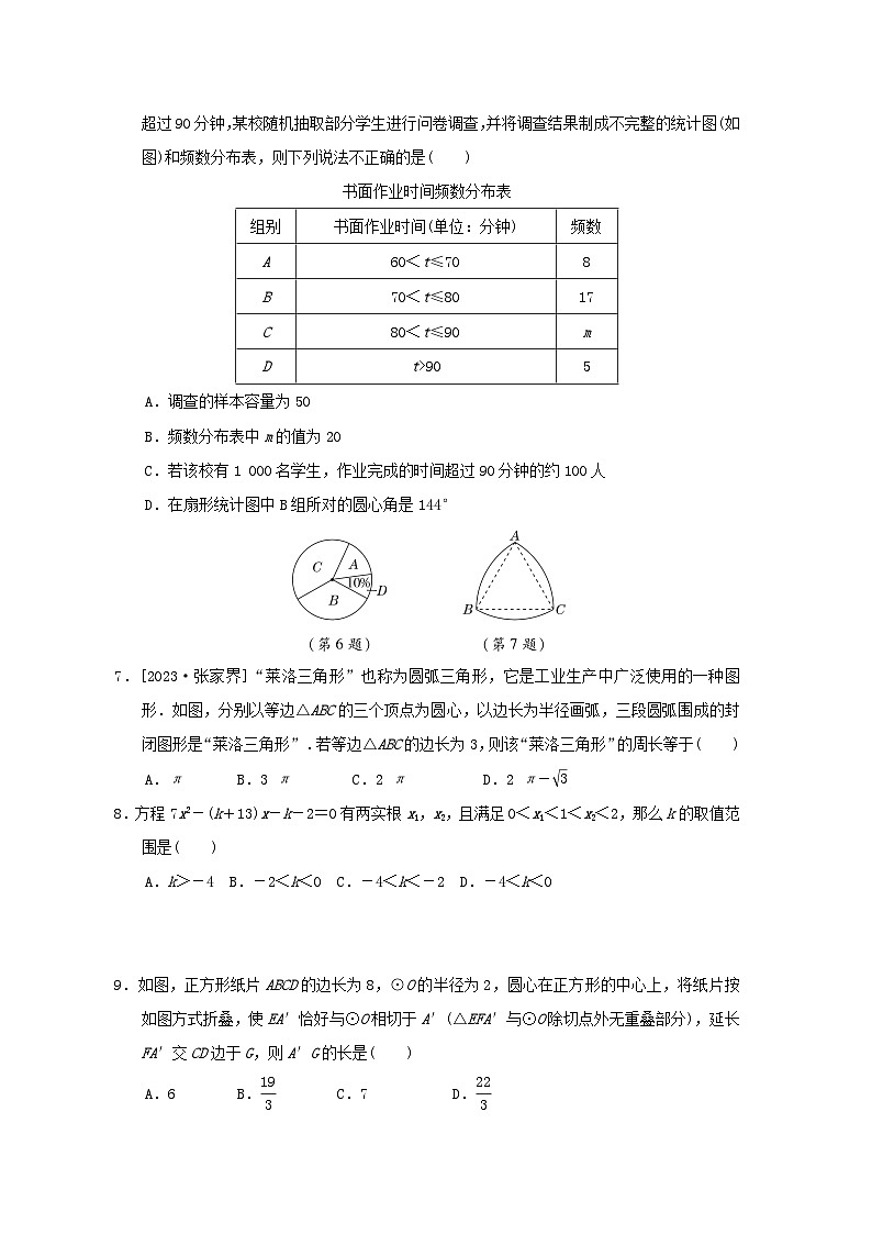 2024春九年级数学下学期期末综合素质评价试卷（华东师大版）02