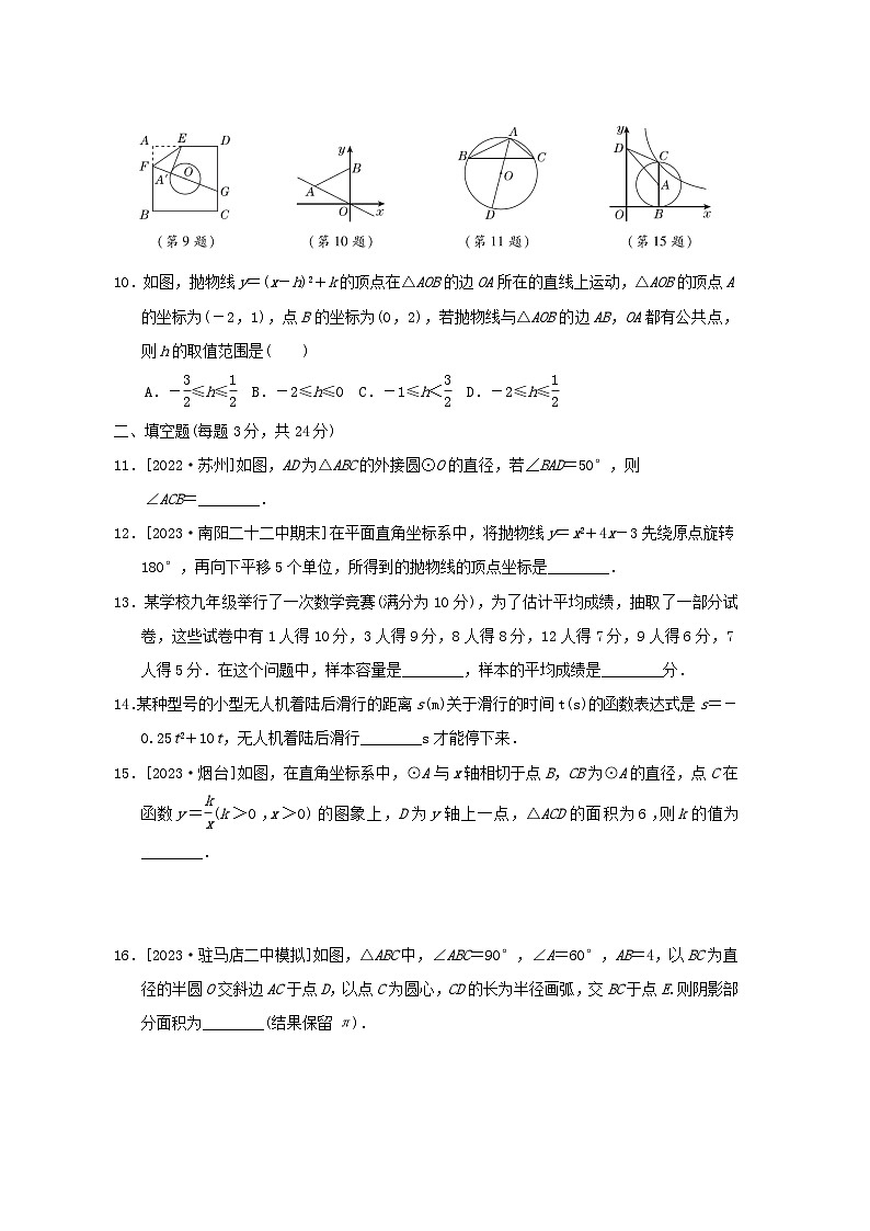 2024春九年级数学下学期期末综合素质评价试卷（华东师大版）03