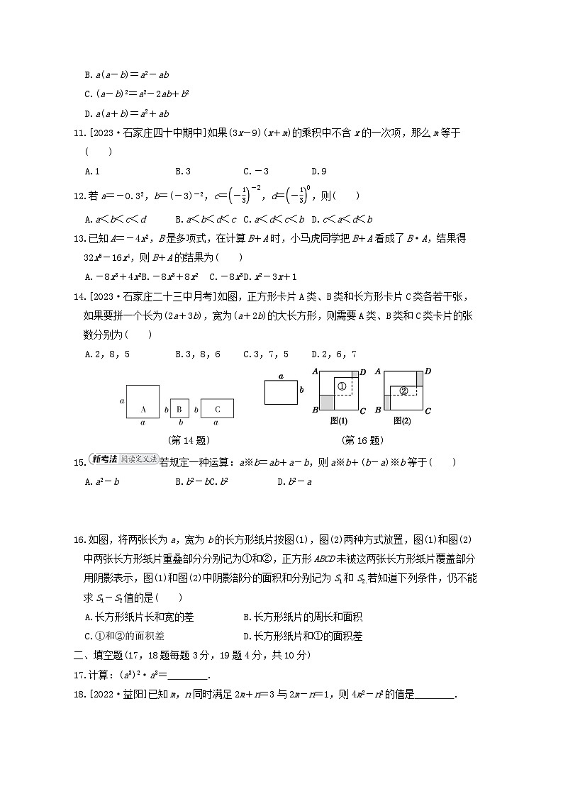 2024七年级数学下册第八章整式的乘法综合素质评价试卷（冀教版）02
