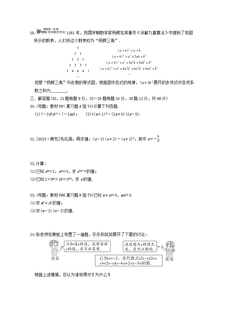 2024七年级数学下册第八章整式的乘法综合素质评价试卷（冀教版）03
